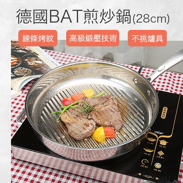 德國BAT煎炒鍋(28cm)