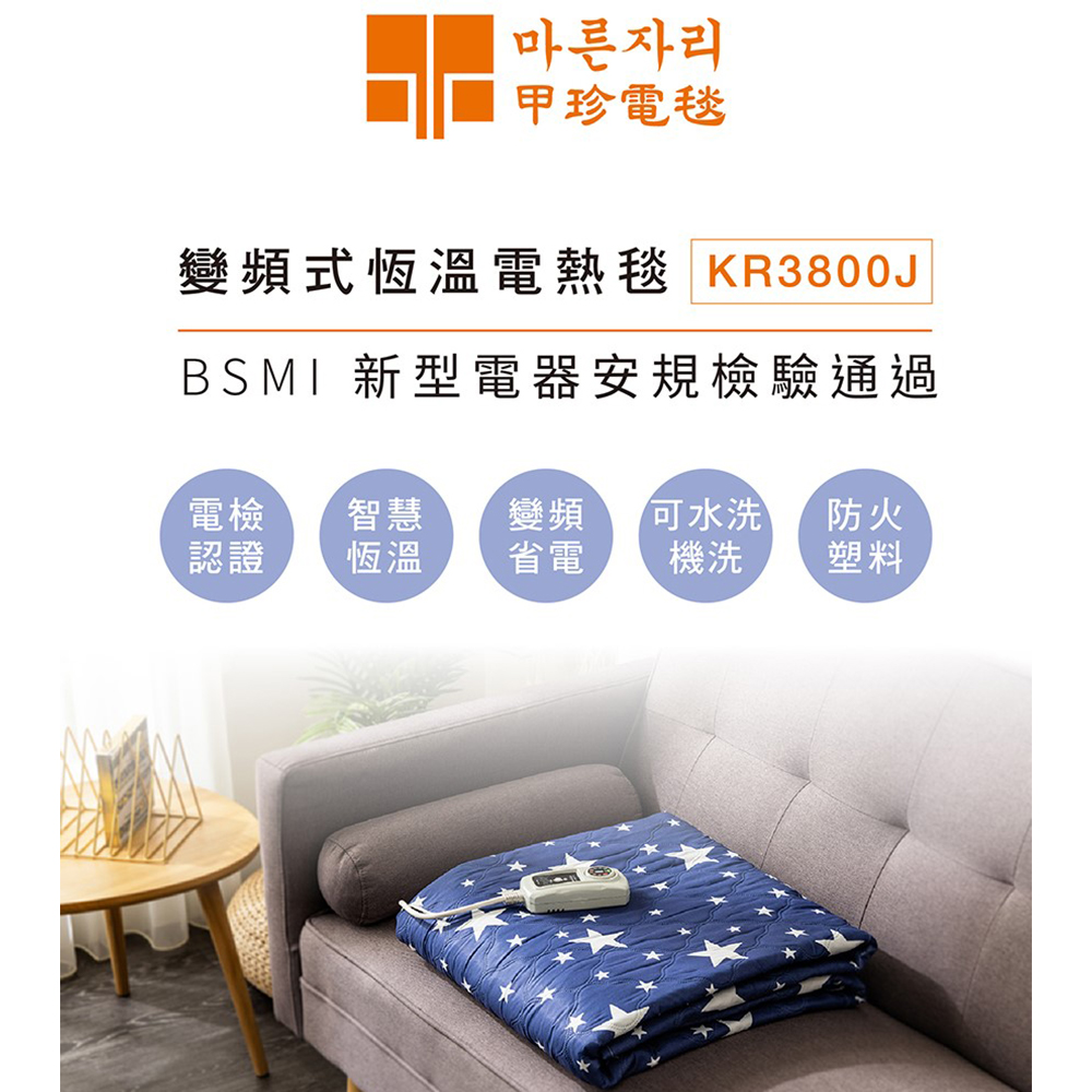韓國甲珍恆溫電熱毯省電型(款式隨機出貨) KR-3800-J  