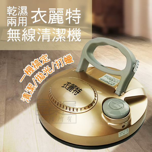 衣麗特360度電動無線清潔機(金) ELT-110