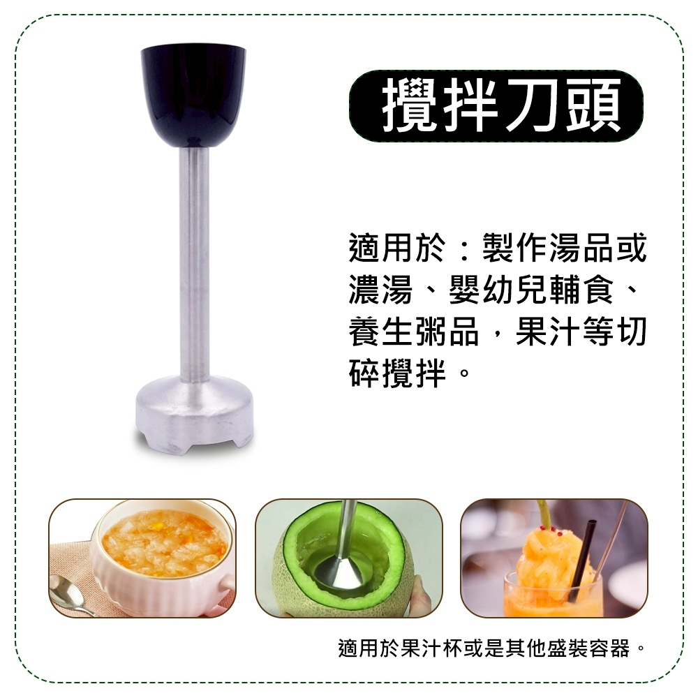 【新潮流】多功能變速攪拌棒/魔力料理棒 TSL-176