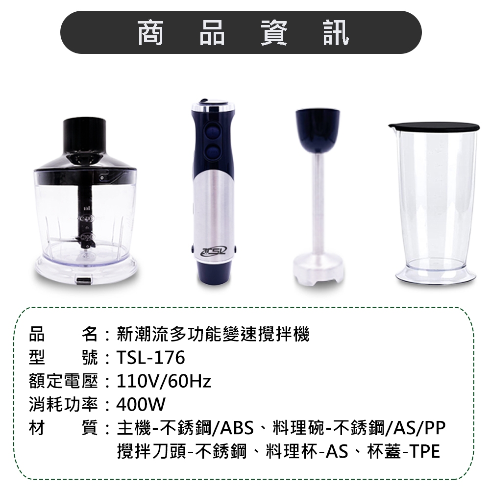 【新潮流】多功能變速攪拌棒/魔力料理棒 TSL-176