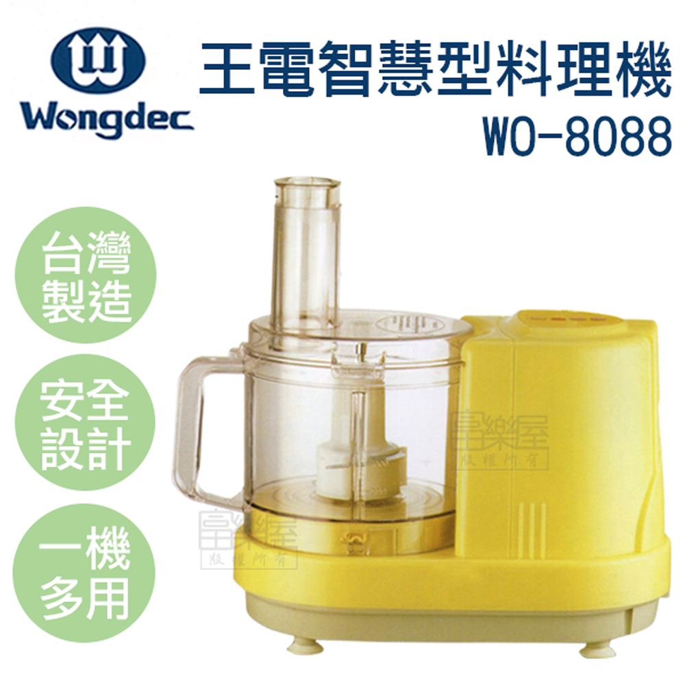 王電智慧型料理機WO-8088
