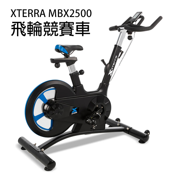 【岱宇國際Dyaco】XTERRA MBX2500 飛輪競賽車