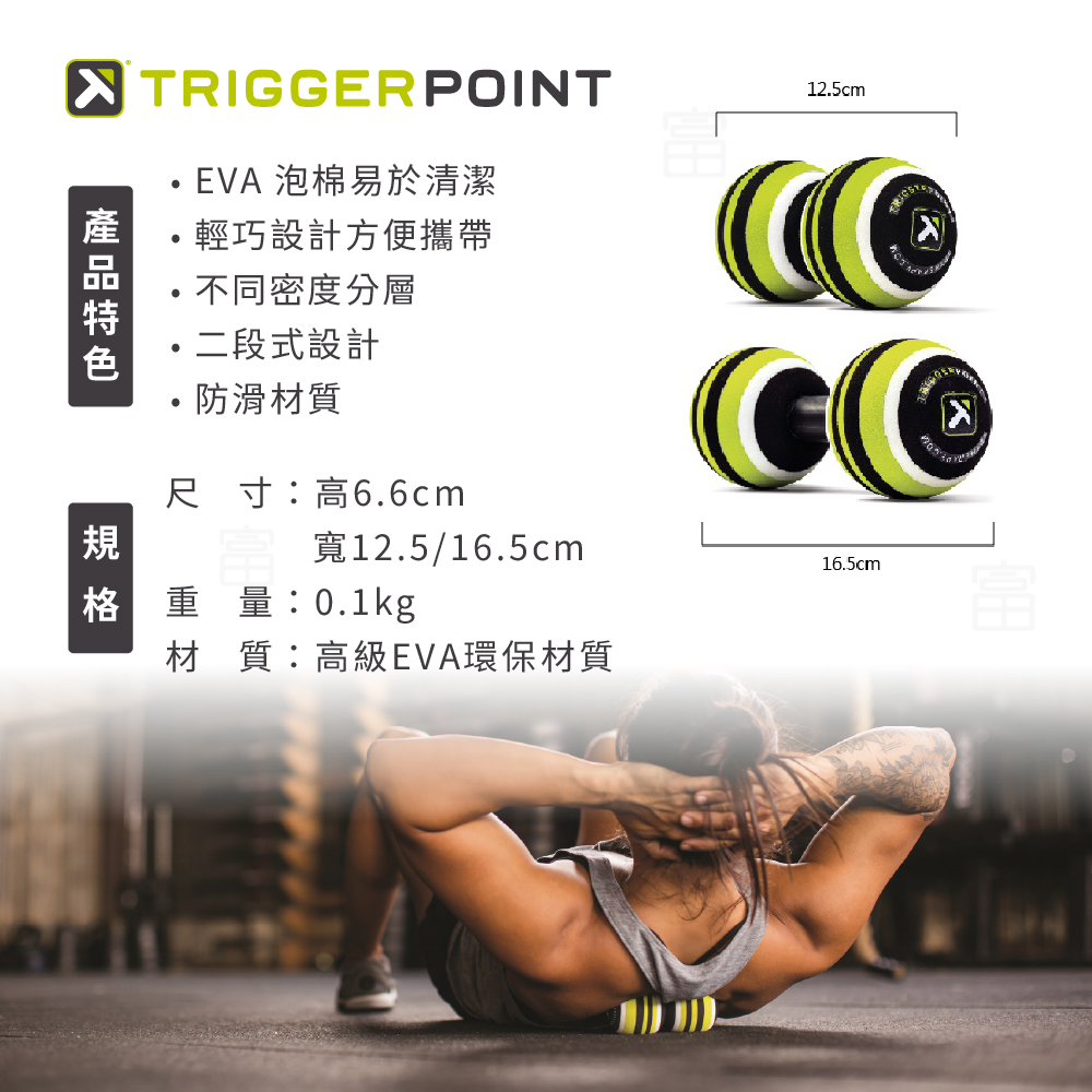 【Trigger point】 MB2 Roller 二段式花生按摩球-（總代理公司貨）