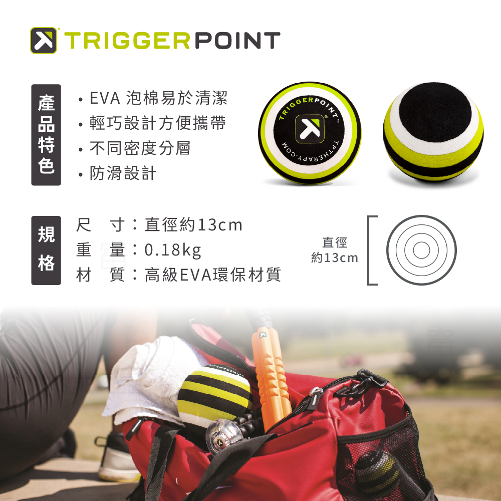 【Trigger point】 MB5 Massage Ball 按摩球-大眼怪 (大直徑按摩球)（總代理公司貨）