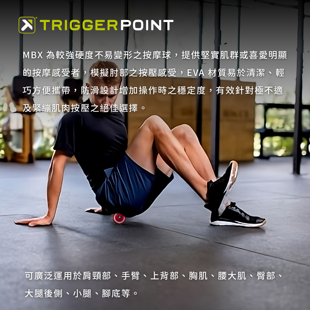 【Trigger point】 MBX Massage Ball 按摩球-紅 (硬度強化版)－（總代理公司貨）