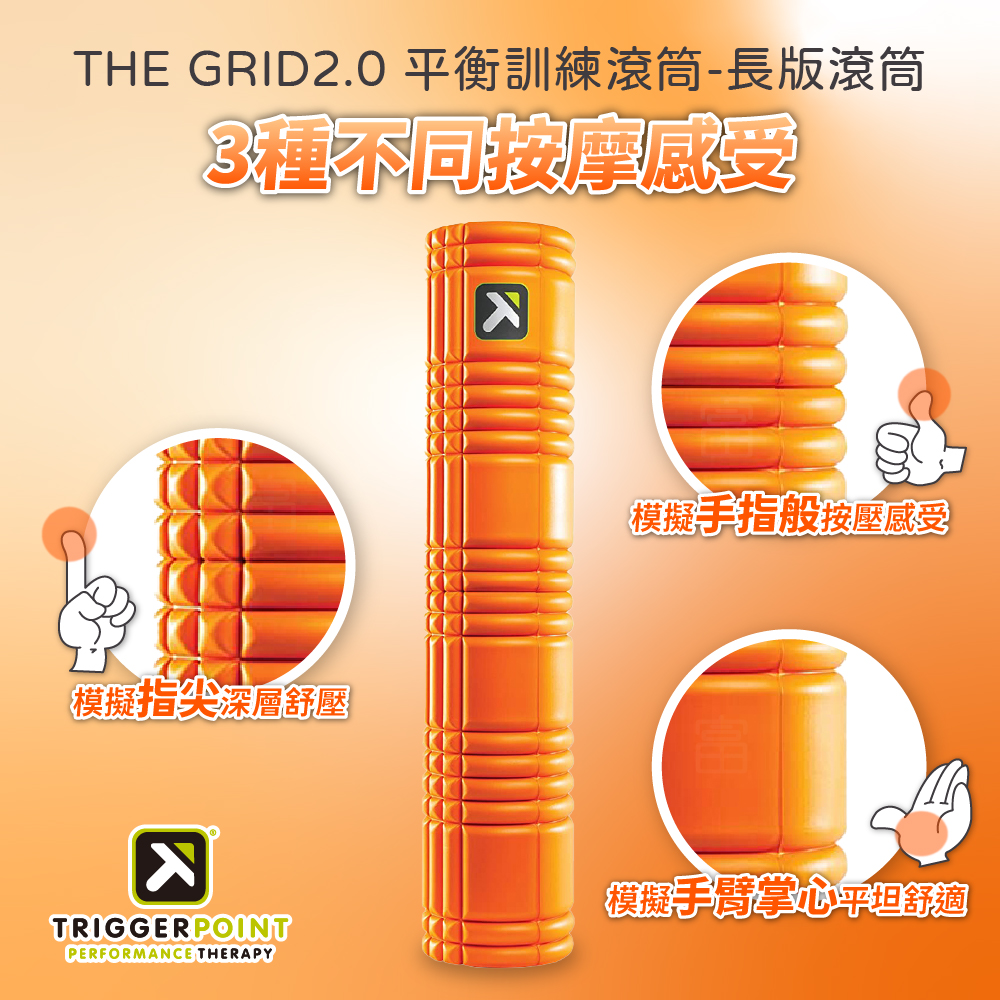 【Trigger point】The Grid  平衡訓練滾筒 / 66公分長 / 瑜珈滾筒 / 按摩滾筒－（總代理公司貨）