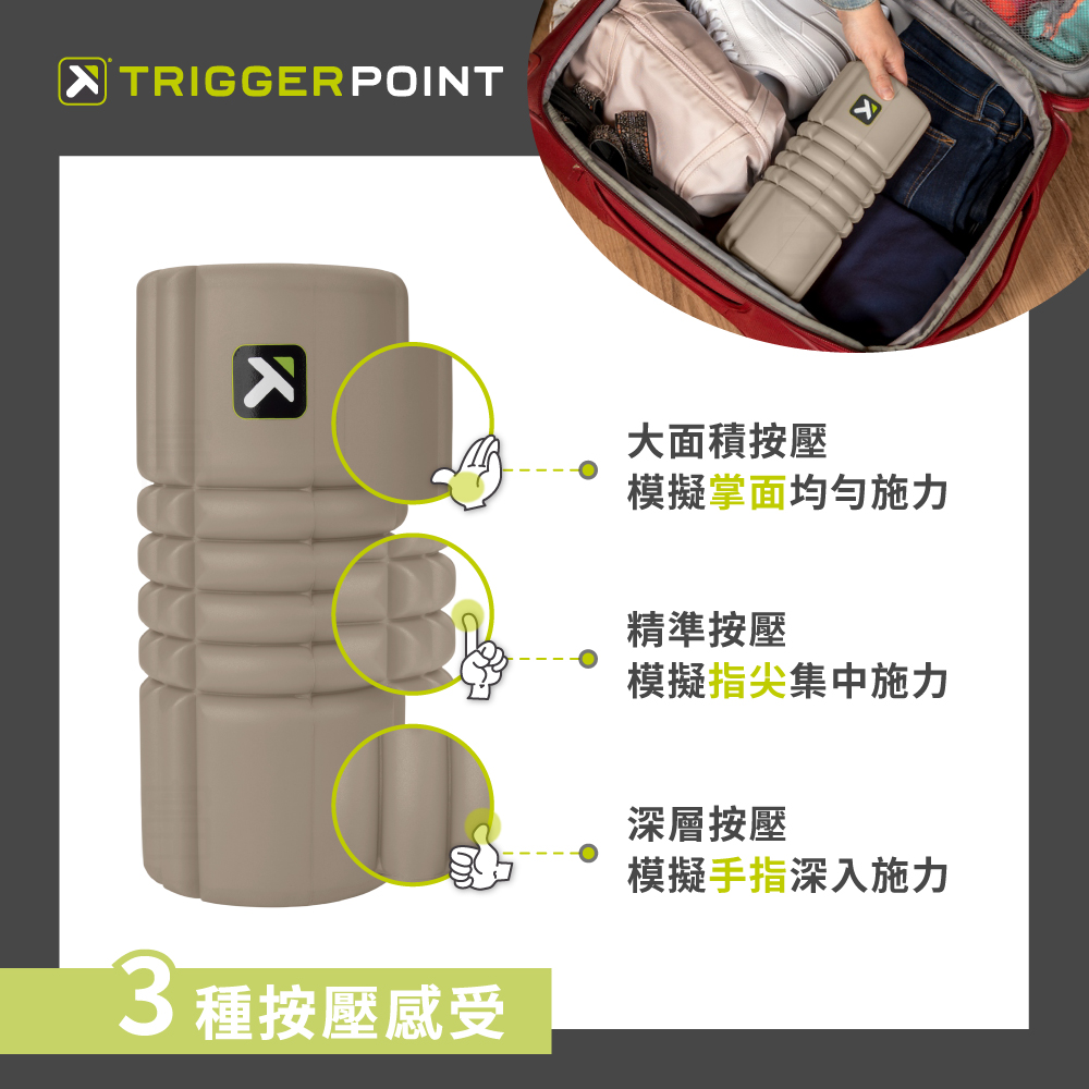 【總代理公司貨】Trigger point The Grid Travel 平衡訓練滾筒 (旅行版巧克力色)