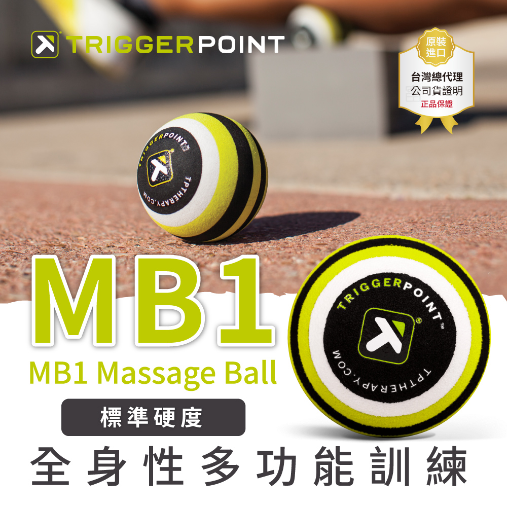 【Trigger point】 MB1 Massage Ball 按摩球-綠(標準版)(總代理公司貨) 【Trigger point】 MB1 Massage Ball 按摩球-綠(標準版)(總代理公司貨)