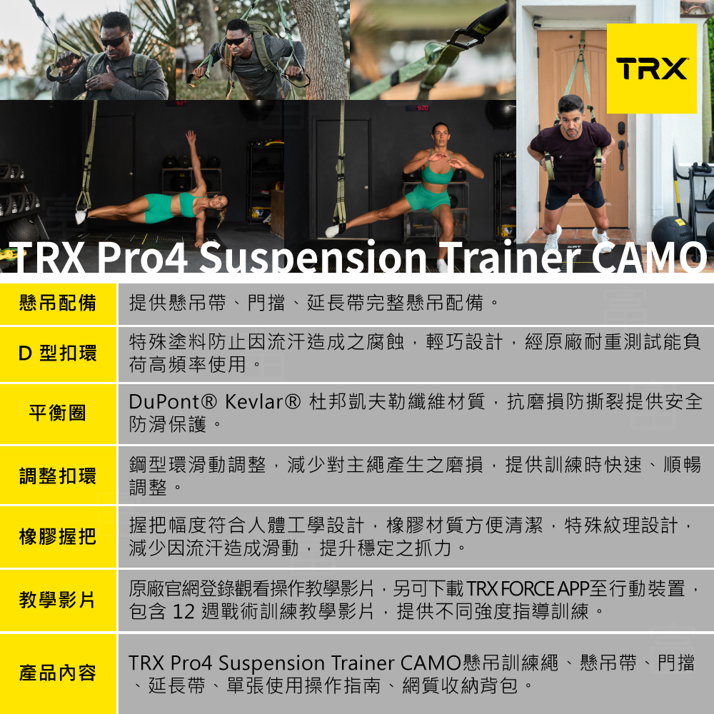 『美國正版公司貨 售後有保障』TRX Pro4 Suspension Trainer CAMO 懸吊訓練組-迷彩版