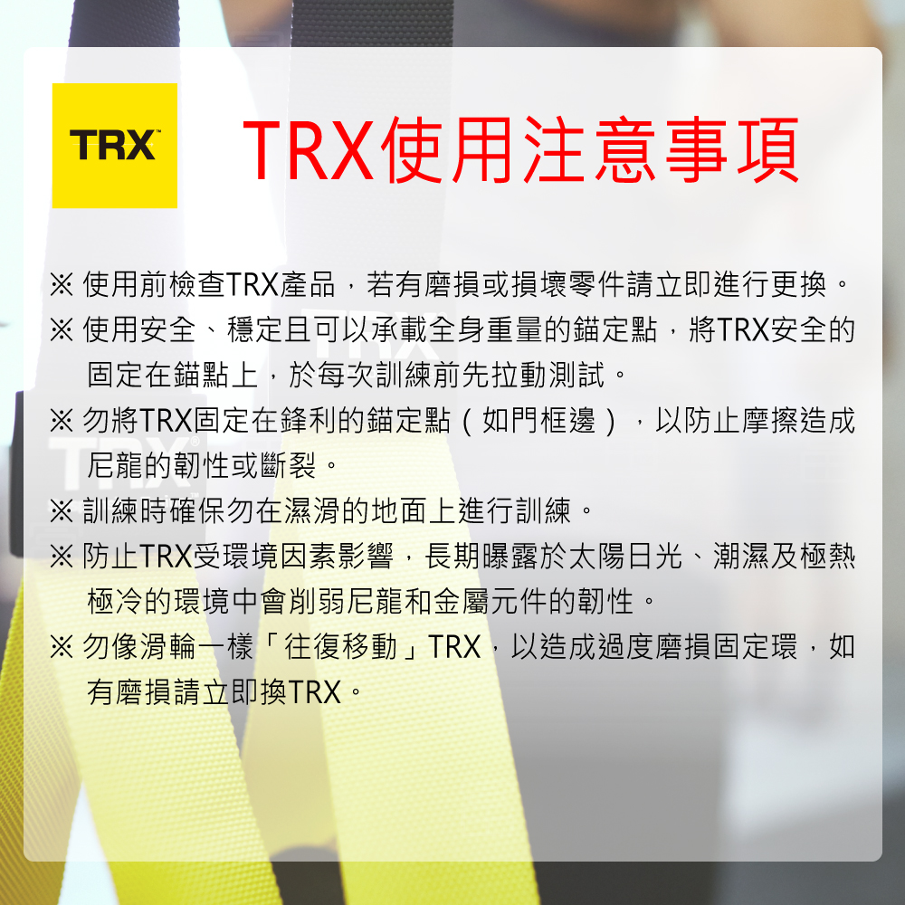 『美國正版公司貨 售後有保障』TRX PRO4 System 專業版懸吊訓練組（總代理公司貨）