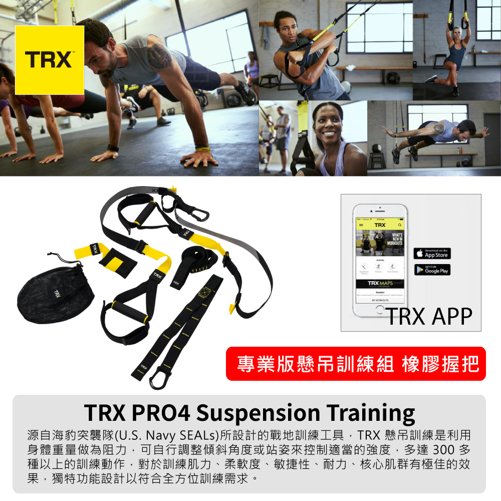 『美國正版公司貨 售後有保障』TRX PRO4 System 專業版懸吊訓練組（總代理公司貨）