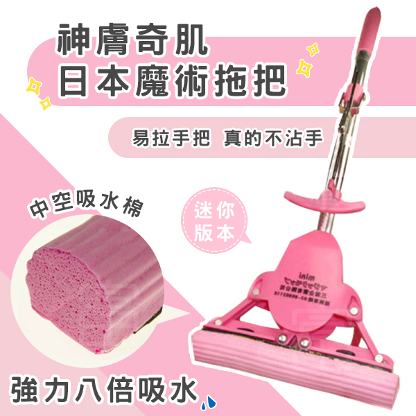 富樂屋 日本神膚奇肌魔術拖把 吸水拖把 小 1 替換