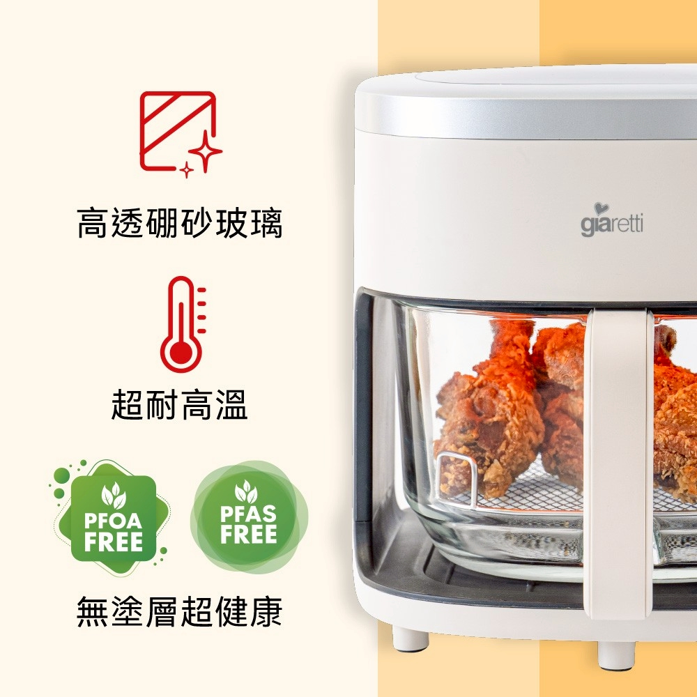 【義大利Giaretti 珈樂堤】4.5L玻璃氣炸鍋 GT-A4G