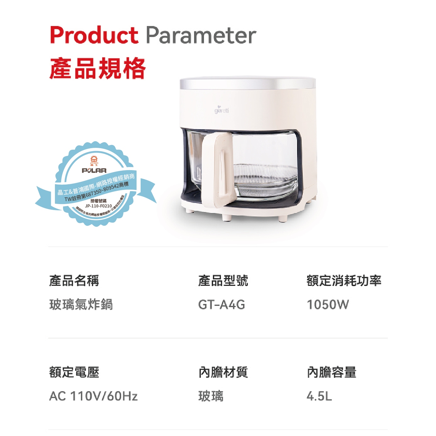 【義大利Giaretti 珈樂堤】4.5L玻璃氣炸鍋 GT-A4G