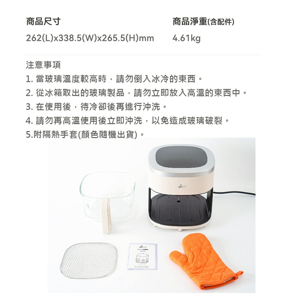 【義大利Giaretti 珈樂堤】4.5L玻璃氣炸鍋 GT-A4G