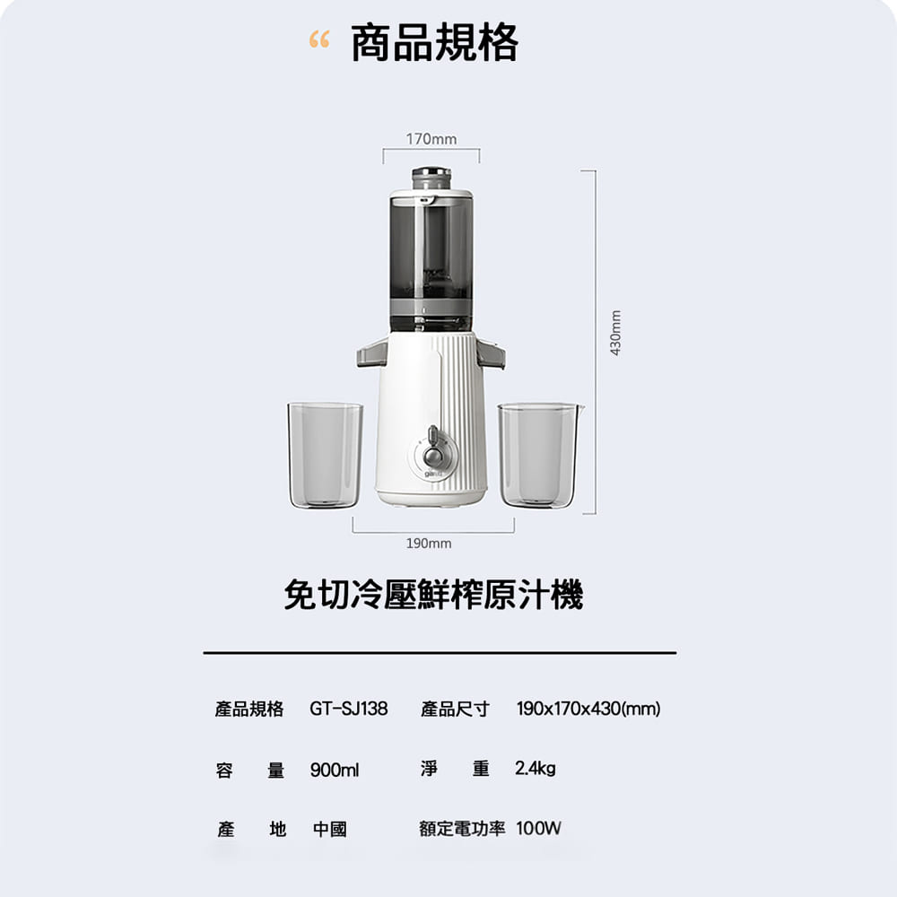 【義大利Giaretti 珈樂堤】免切冷壓鮮榨原汁機 GT-SJ138