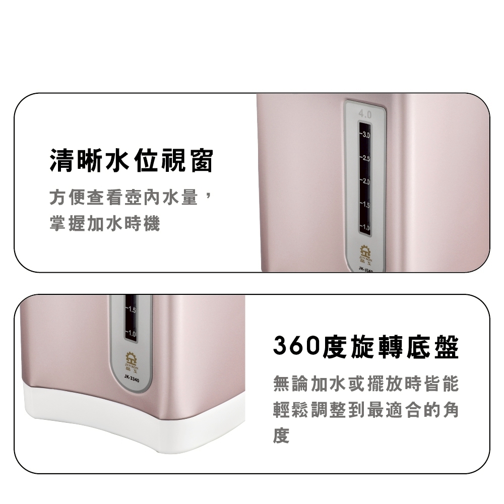 【晶工 Jinkon】4L電動熱水瓶 JK-3340