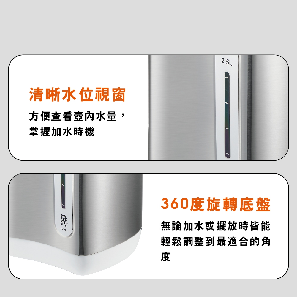 【Jinkon】晶工 2.5L氣壓電熱水瓶 JK-3425