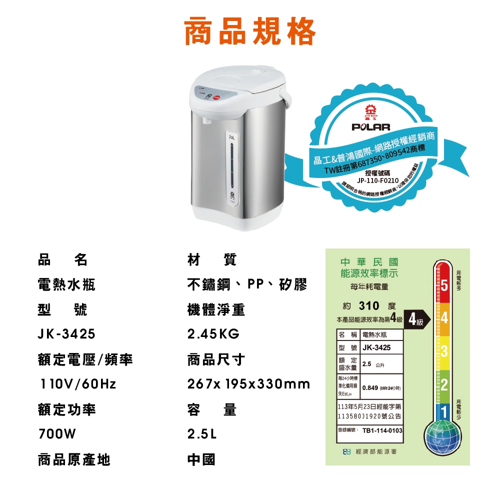 【Jinkon】晶工 2.5L氣壓電熱水瓶 JK-3425