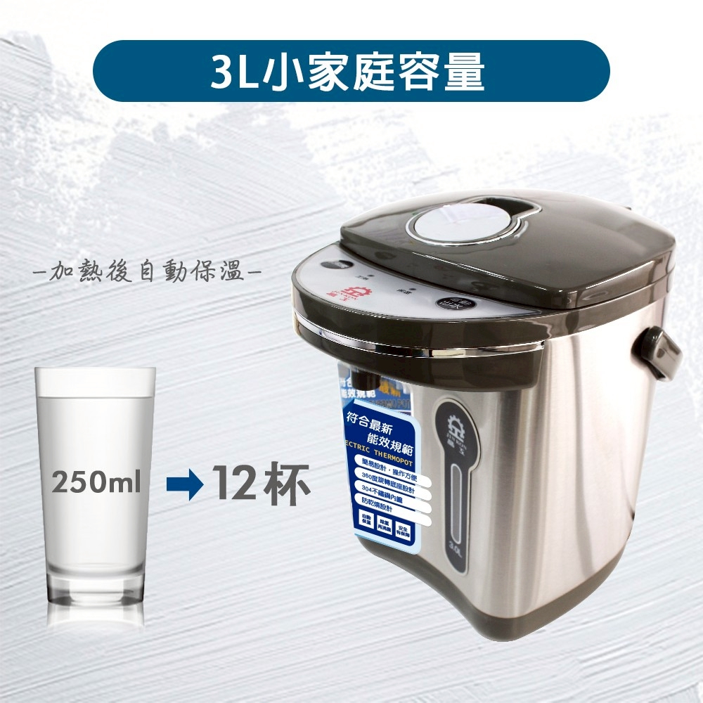 【晶工 】3L電動熱水瓶 JK-3435