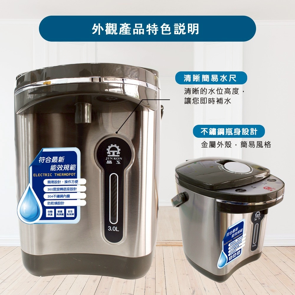 【晶工 】3L電動熱水瓶 JK-3435