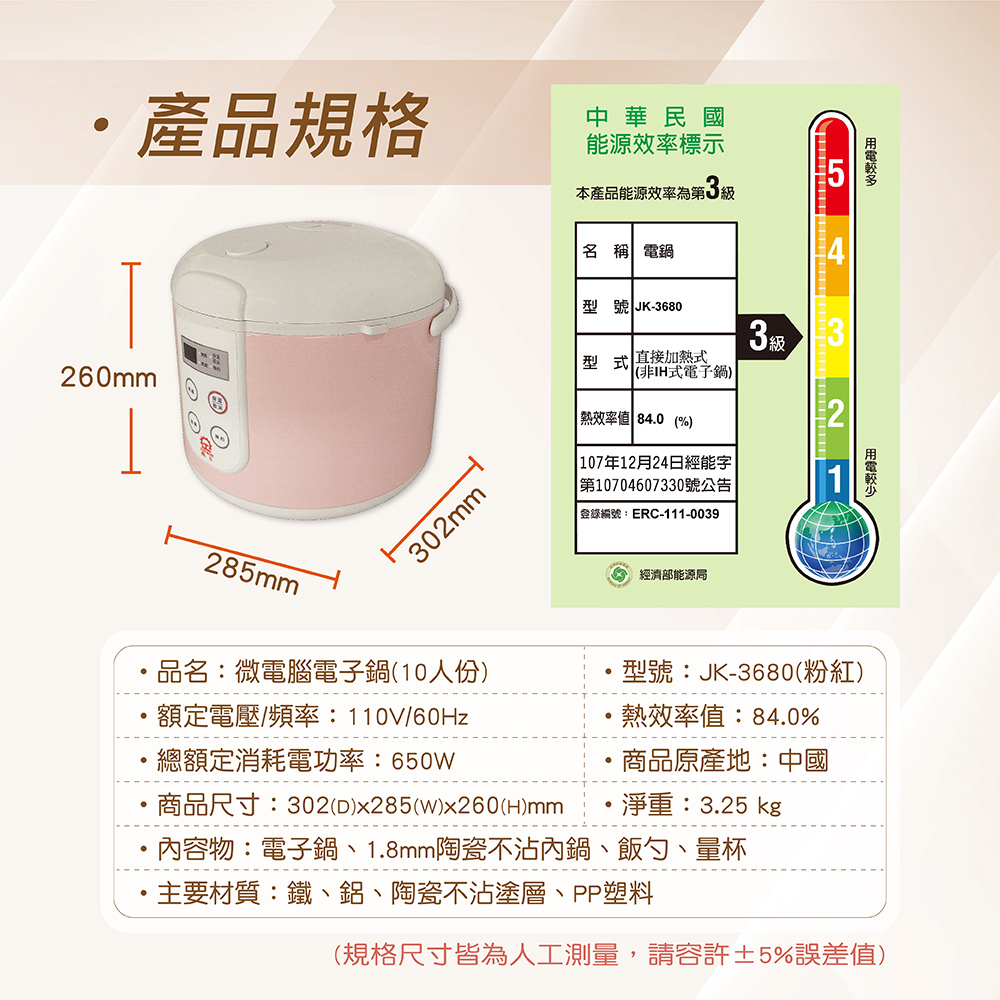 【晶工牌】微電腦電子鍋(10人份粉色) JK-3680 可預約模式