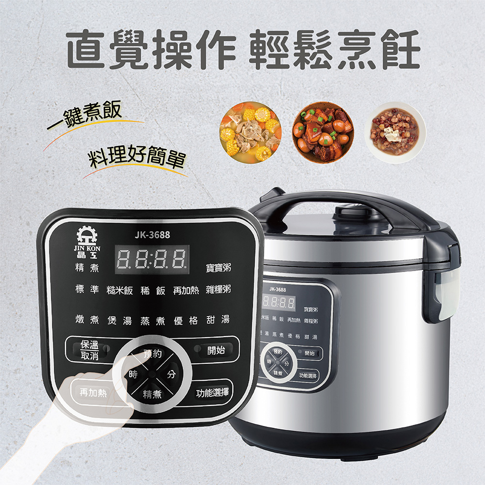 【晶工牌】十人份不鏽鋼電子鍋 JK-3688