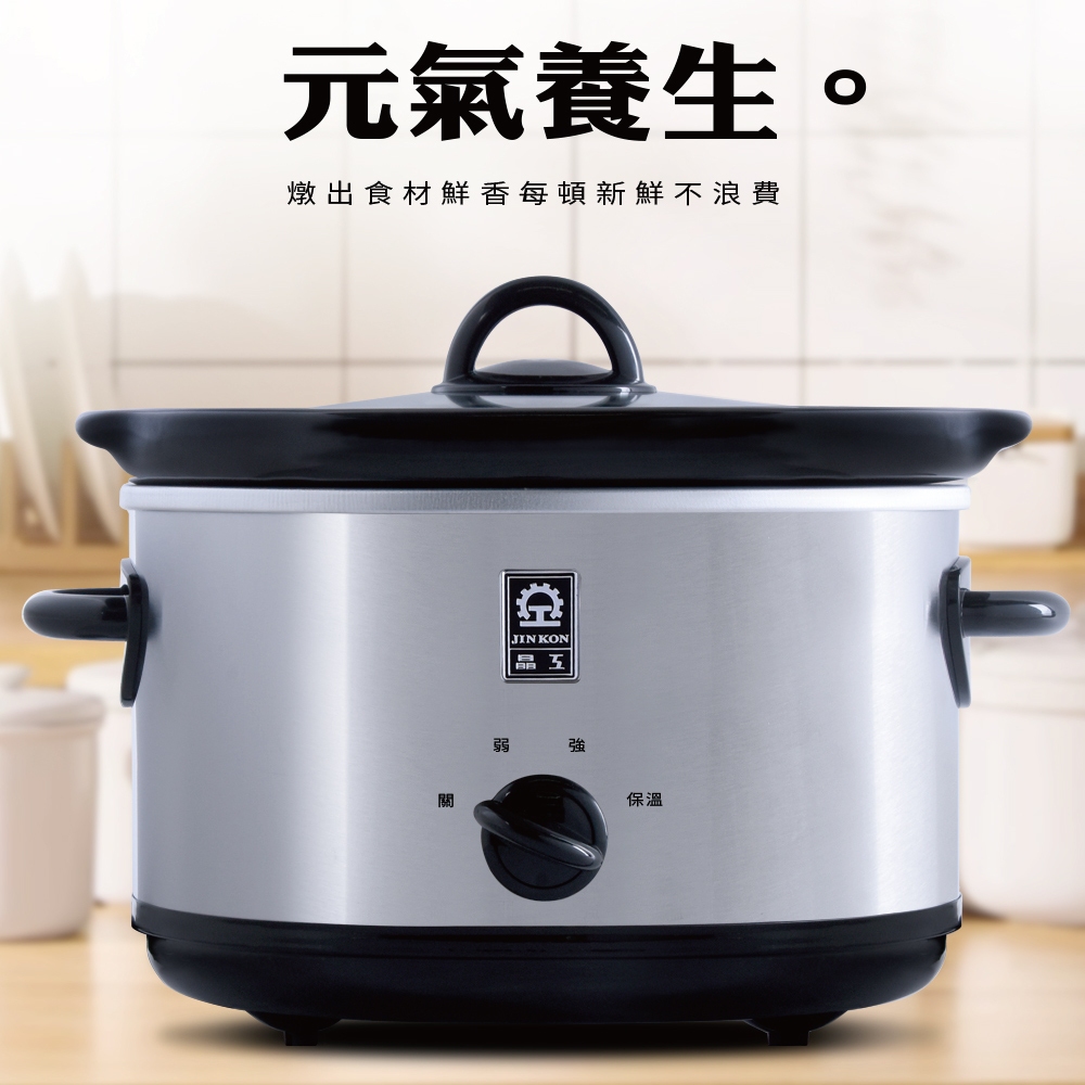 【晶工 JINKON】4.5L陶瓷慢燉電鍋 JK-6050