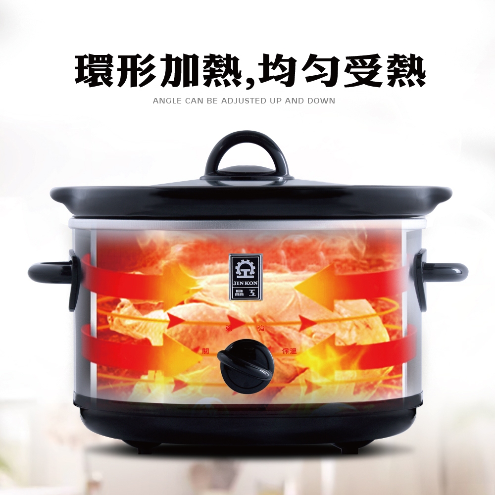【晶工 JINKON】4.5L陶瓷慢燉電鍋 JK-6050