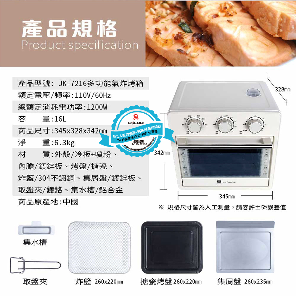 【晶工 Jinkon】16L 多功能蒸氣氣炸烤箱 JK-7216