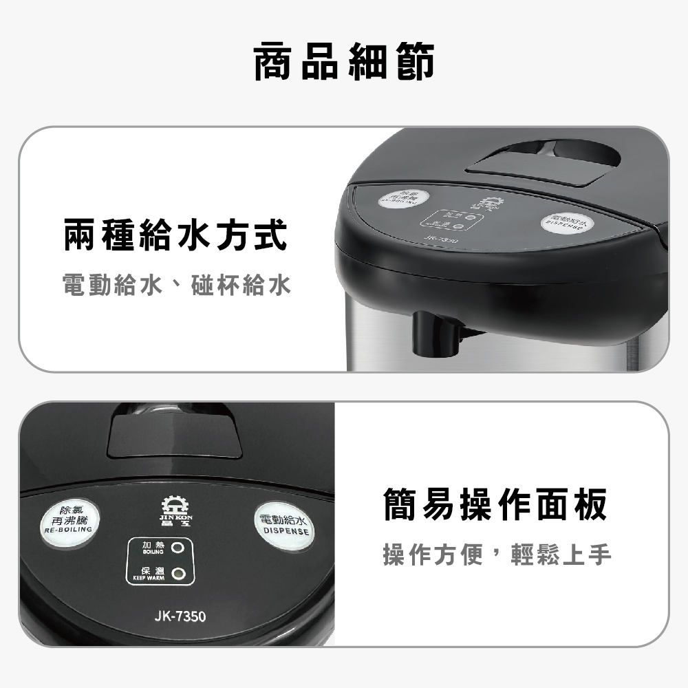 【晶工 Jinkon】5L電動熱水瓶 JK-7350