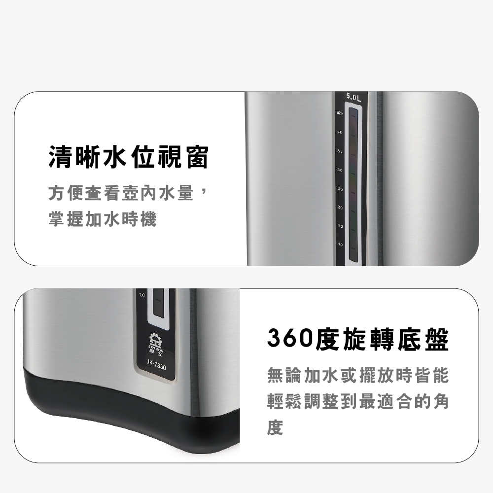 【晶工 Jinkon】5L電動熱水瓶 JK-7350