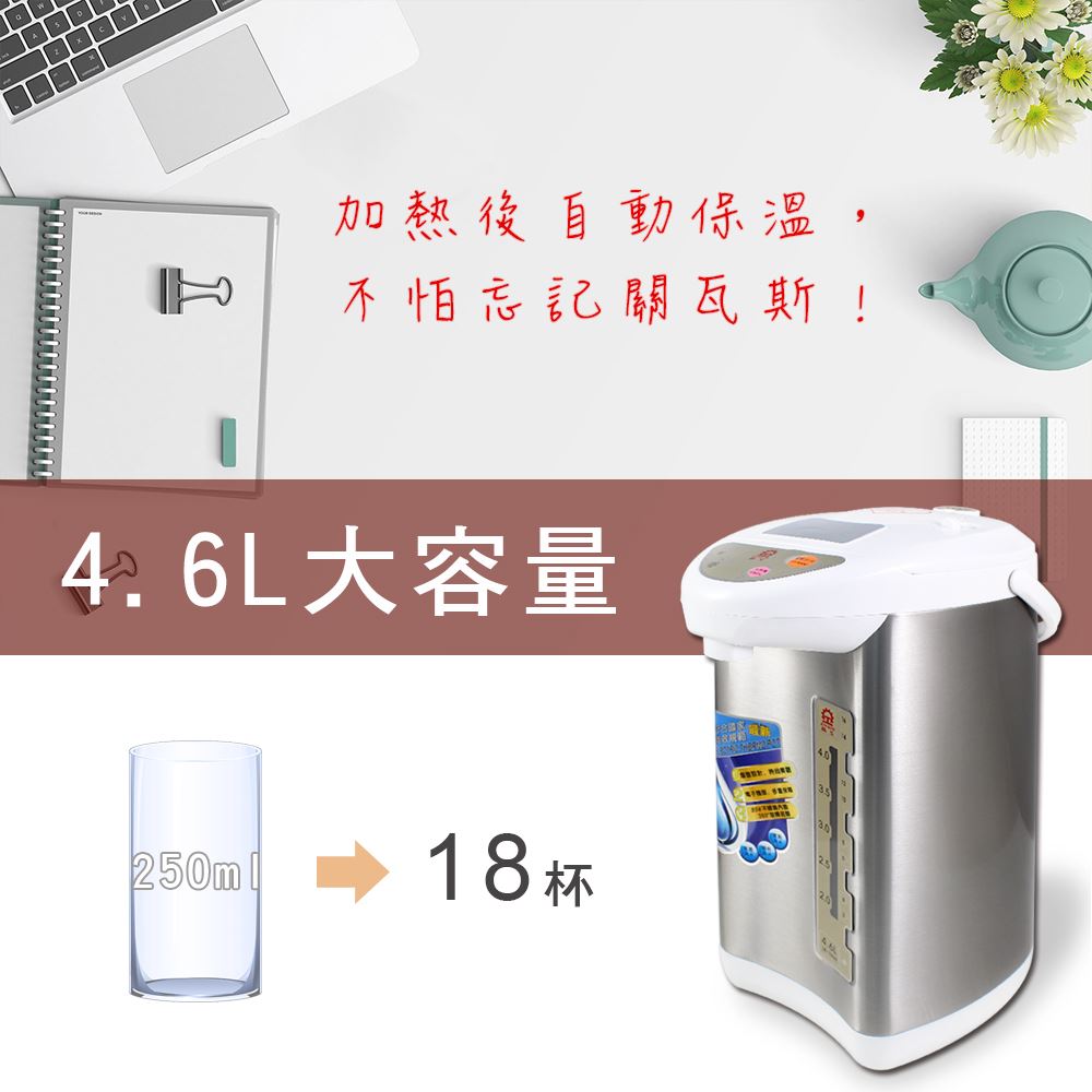 【晶工牌】 4.6L電動給水熱水瓶 JK-7650