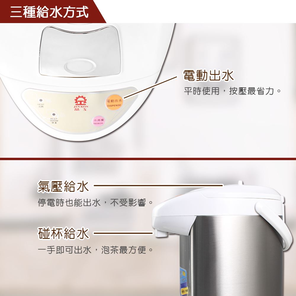 【晶工牌】 4.6L電動給水熱水瓶 JK-7650