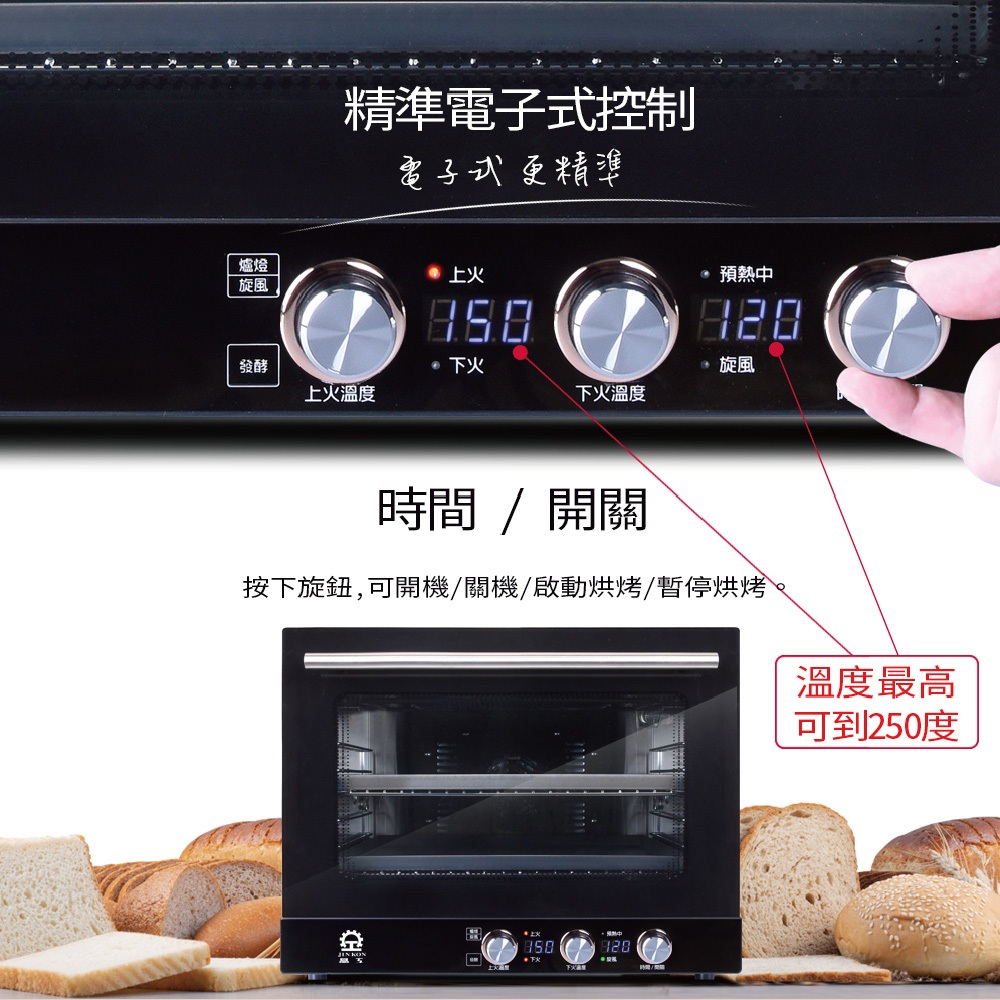 【晶工 Jinkon】49L專業烘焙級旋風烤箱 JK-8480