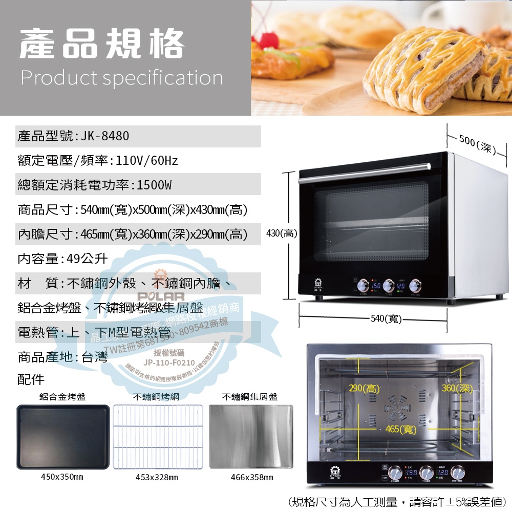 【晶工 Jinkon】49L專業烘焙級旋風烤箱 JK-8480