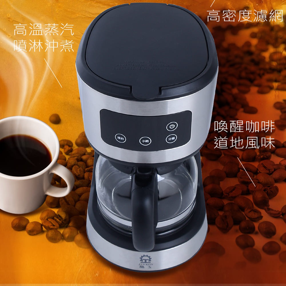 【晶工牌】美式咖啡壺 JK-913