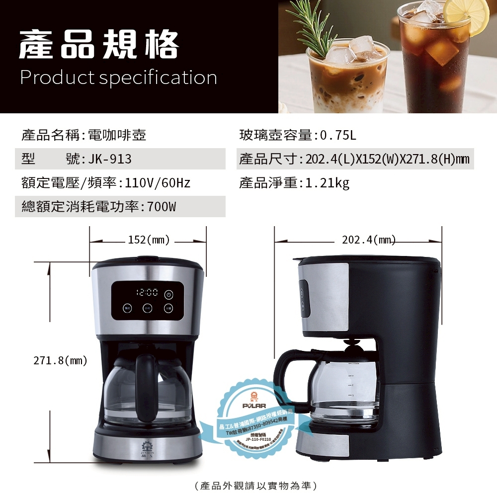 【晶工牌】美式咖啡壺 JK-913