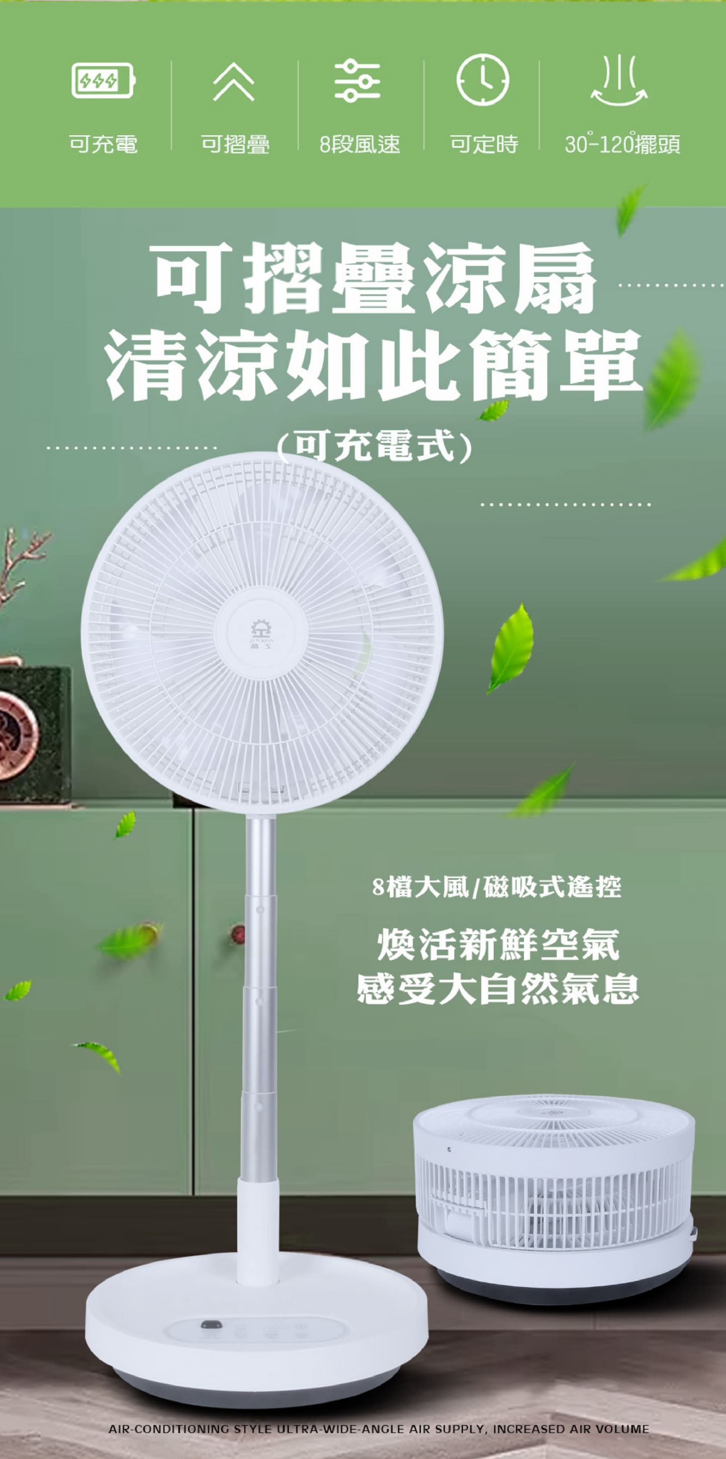 【晶工 Jinkon】13吋 DC 摺疊電風扇 JK-FF13｜折疊收納｜多段風速