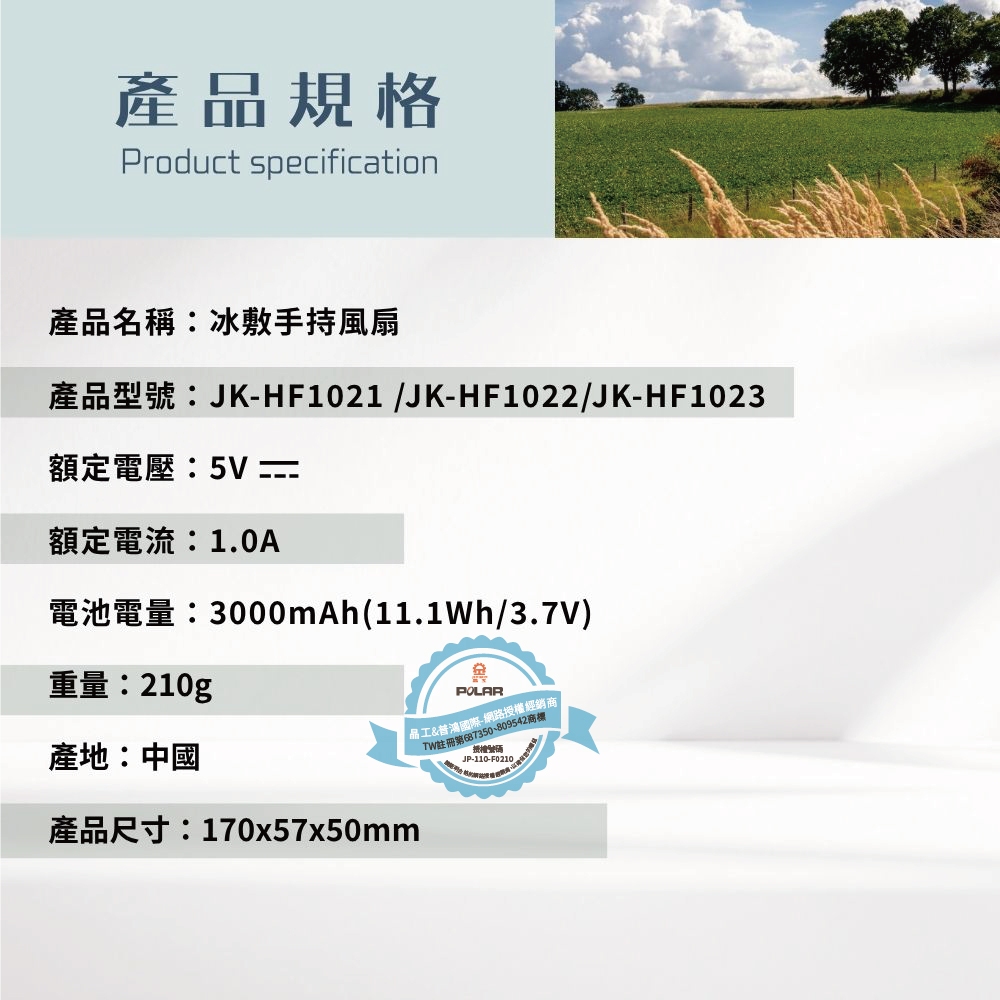 【晶工 Jinkon】冰敷手持風扇 JK-HF1021 /JK-HF1022/JK-HF1023