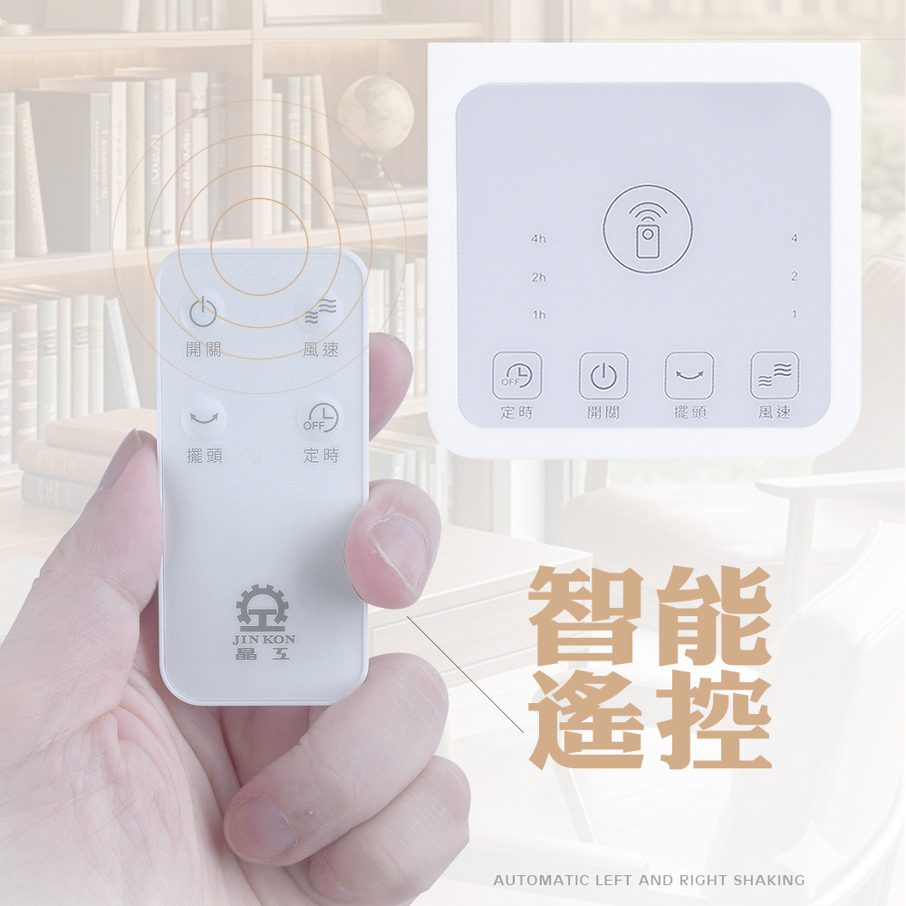 【晶工 Jinkon】遙控DC壁掛電扇 JK-WF26A