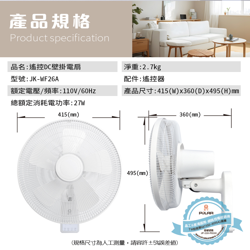 【晶工 Jinkon】遙控DC壁掛電扇 JK-WF26A