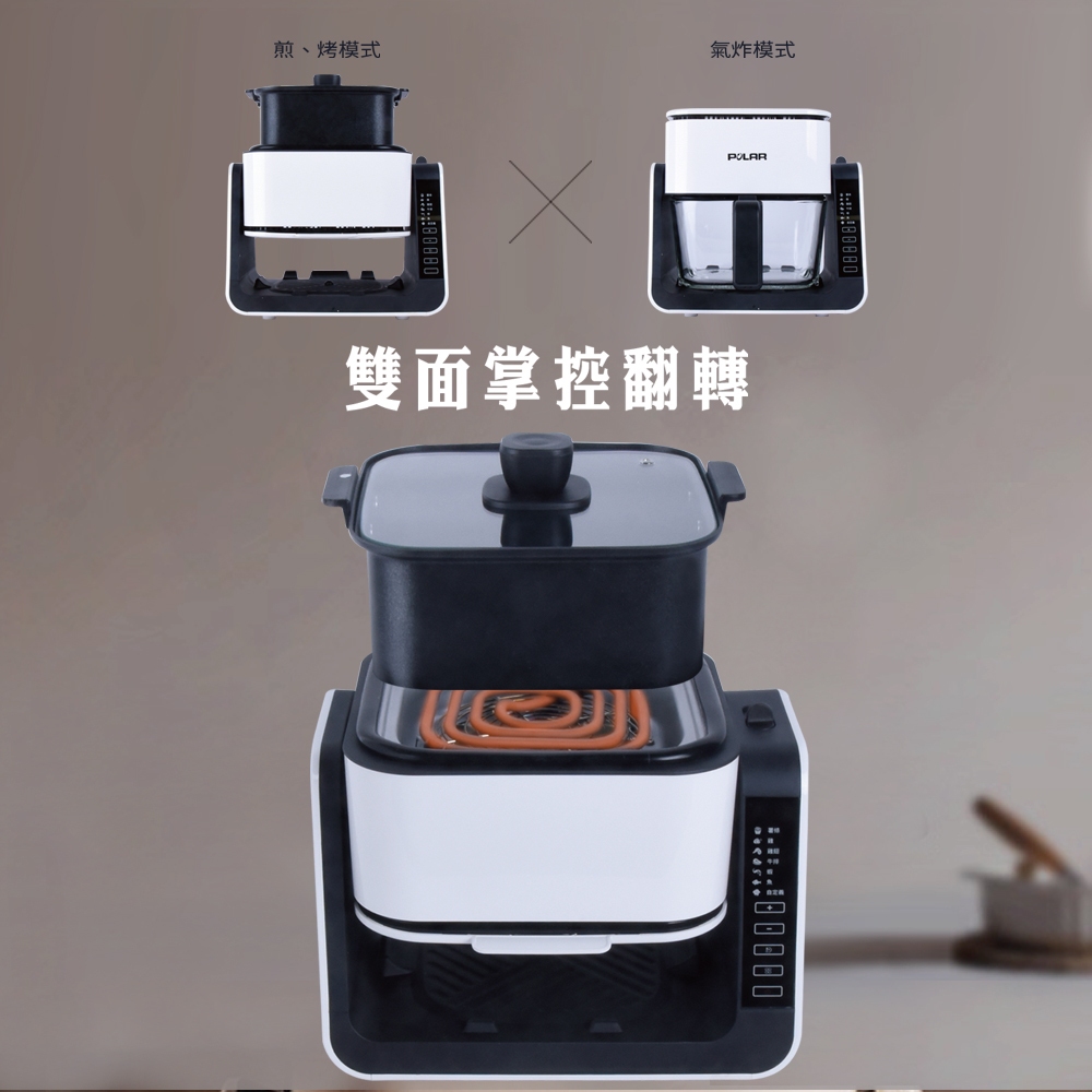 【普樂 Polar】三合一翻轉氣炸鍋 PL-1533