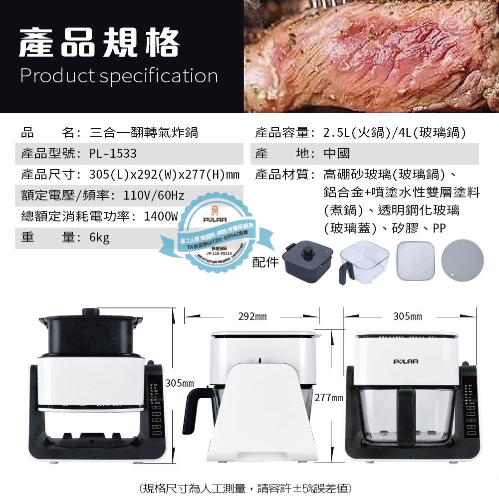 【普樂 Polar】三合一翻轉氣炸鍋 PL-1533