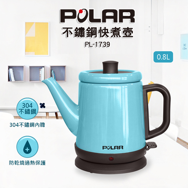 POLAR 普樂 0.8L 不銹鋼快煮壺(水藍) PL-1739