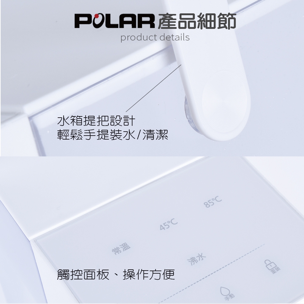 【普樂 Polar】即熱式飲水機 PL-601