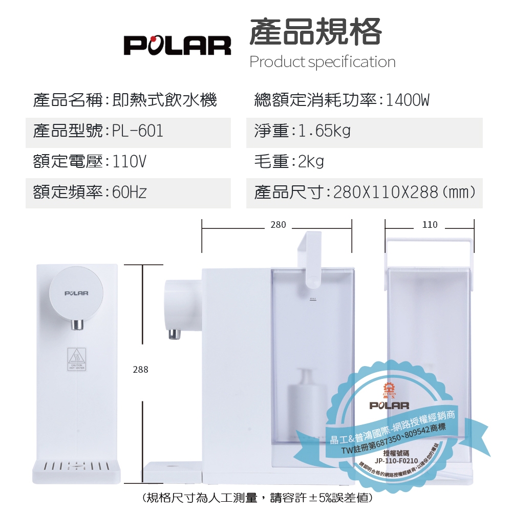 【普樂 Polar】即熱式飲水機 PL-601
