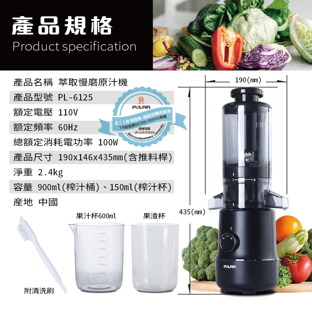 【普樂 Polar】萃取慢磨原汁機 PL-6125