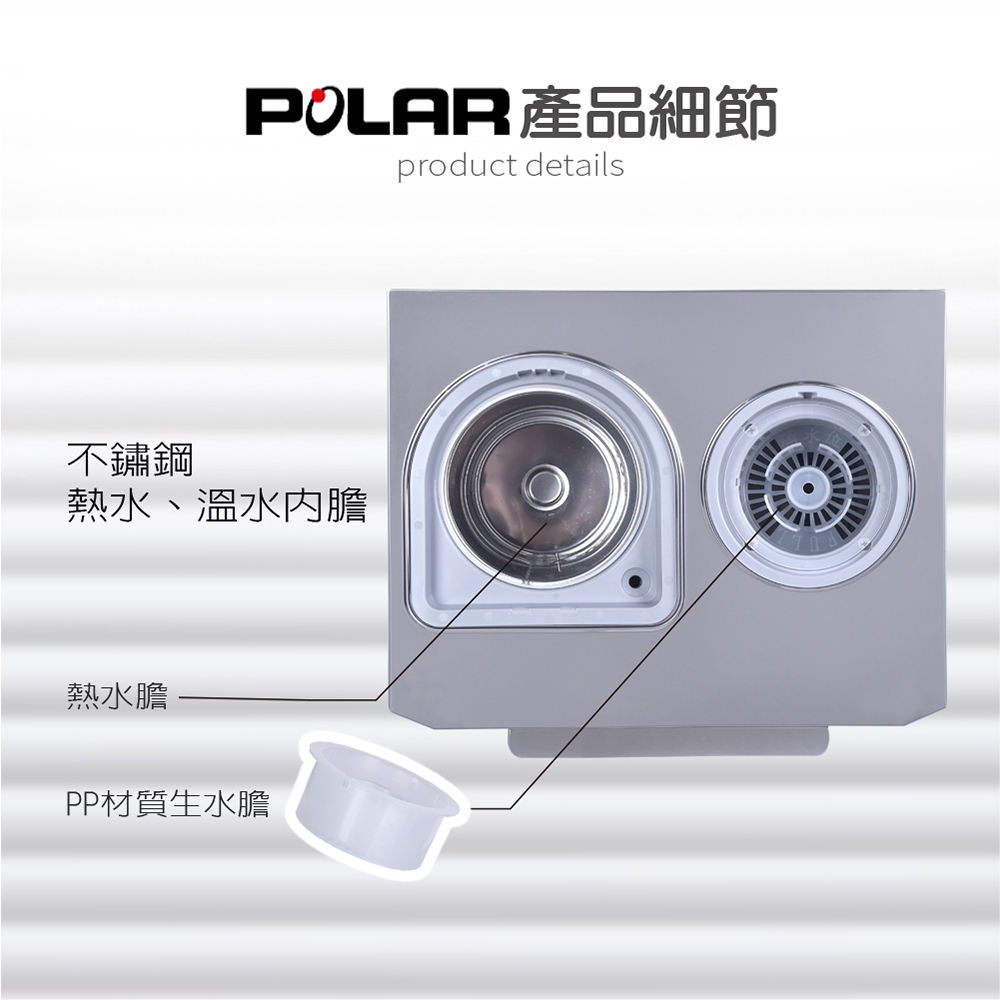 【POLAR普樂】不鏽鋼溫熱開飲機 PL-802